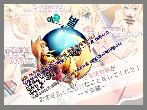 Bitchi De Namaikina Imouto Ga Okane Wo Harattara H Na Koto Wo Shite Kureta! - Kouhen -